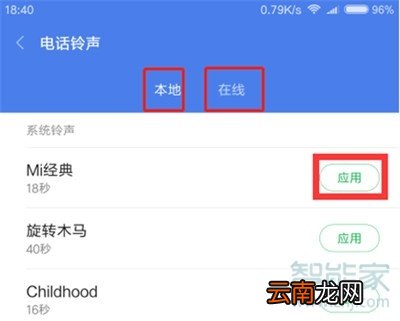 小米cc9e怎么设置电话铃声