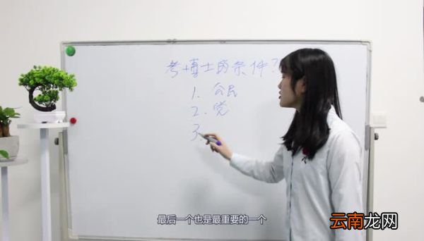 考博士的条件 考博士有什么条件