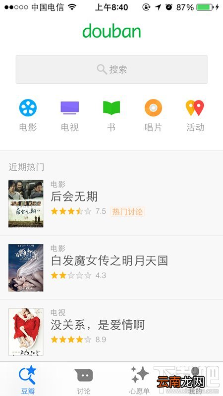 豆瓣APP内测版发布