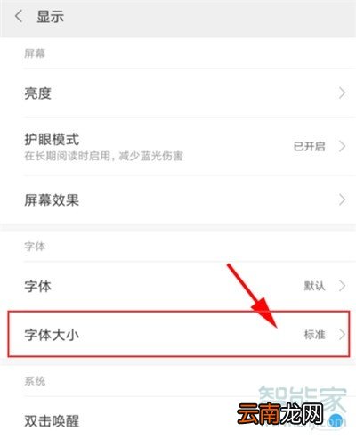 小米cc9e怎么设置字体大小