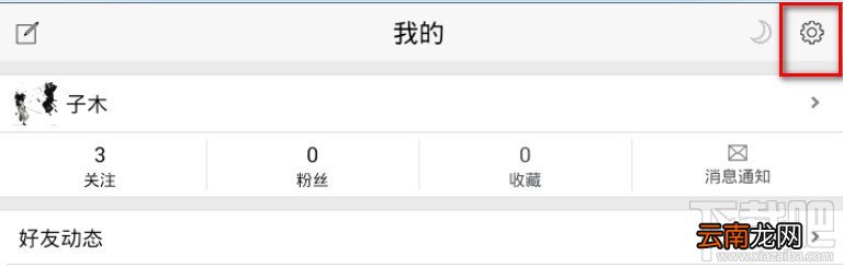 百思不得姐设置发帖子不要被评论