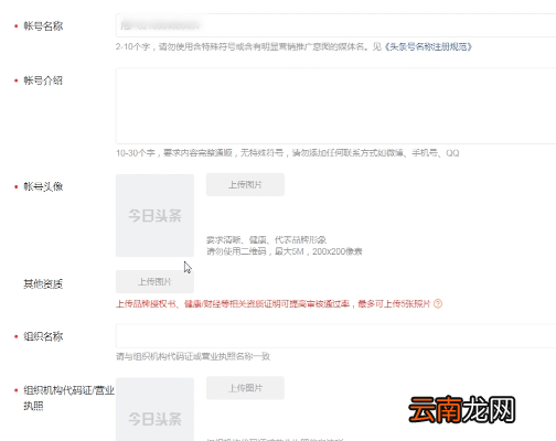 头条号注册具体步骤介绍