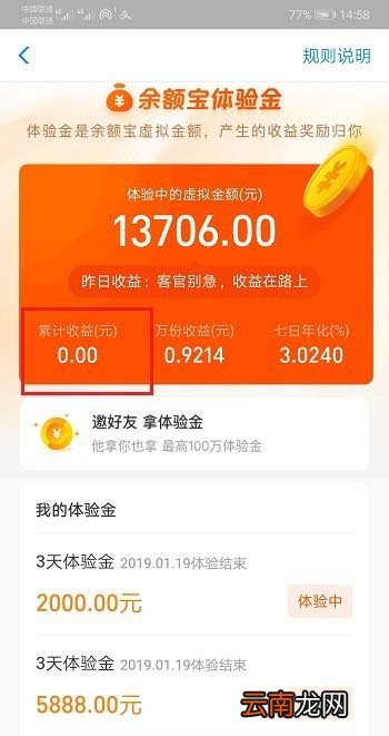 支付宝中查看余额宝体验金收益奖励情况具体操作方法