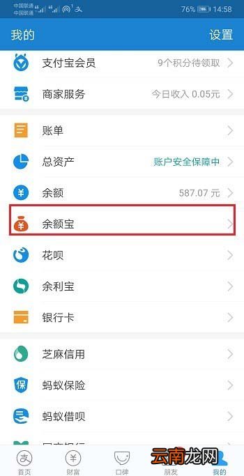 支付宝中查看余额宝体验金收益奖励情况具体操作方法