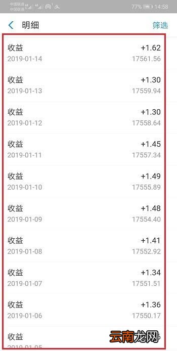 支付宝中查看余额宝体验金收益奖励情况具体操作方法