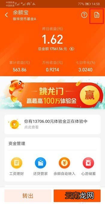 支付宝中查看余额宝体验金收益奖励情况具体操作方法