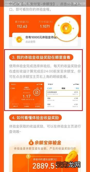 支付宝中查看余额宝体验金收益奖励情况具体操作方法