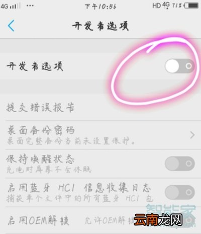vivox23幻彩版怎么打开usb调试