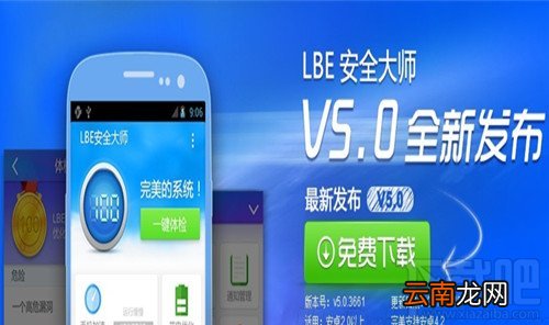 LBE安全大师提示无法获取root权限解决方法