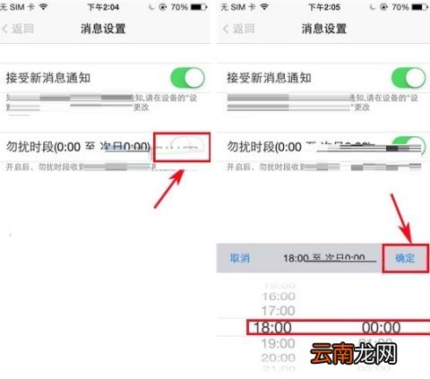 陪我app设置勿扰模式具体步骤介绍