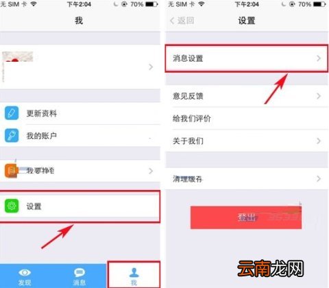 陪我app设置勿扰模式具体步骤介绍