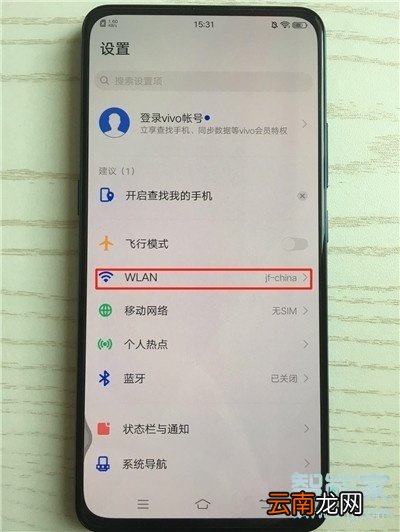 vivox23幻彩版怎么连接wifi