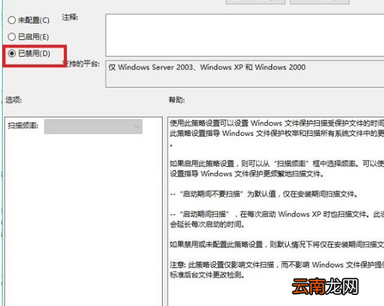 Win10系统关掉提示Windows文件保护具体操作方法