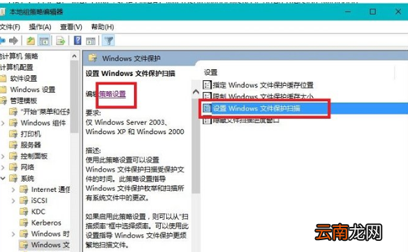 Win10系统关掉提示Windows文件保护具体操作方法
