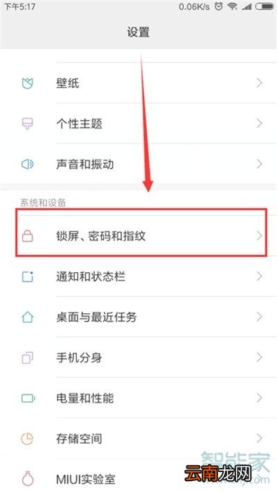 小米cc9e怎么设置自动锁屏时间