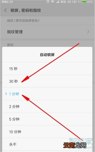 小米cc9e怎么设置自动锁屏时间