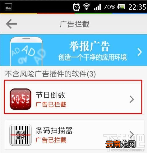 使用LBE安全大师去广告
