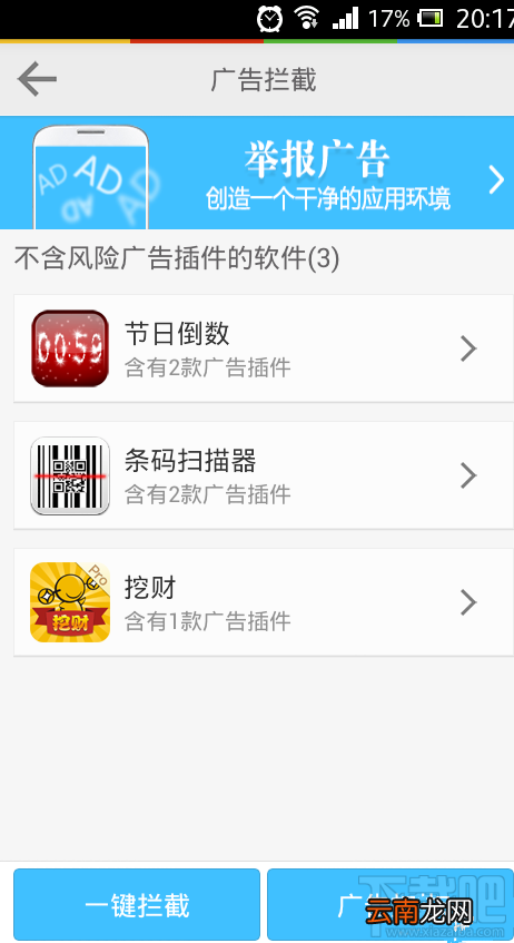 使用LBE安全大师去广告