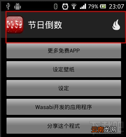 使用LBE安全大师去广告