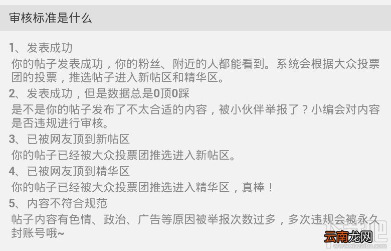 百思不得姐审核标准是什么