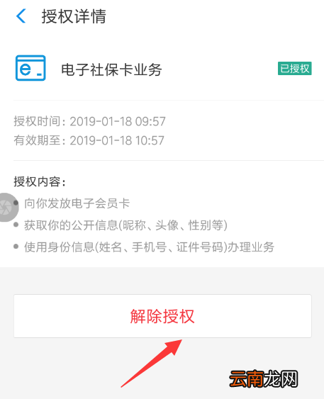 支付宝中将社保卡解绑具体操作方法