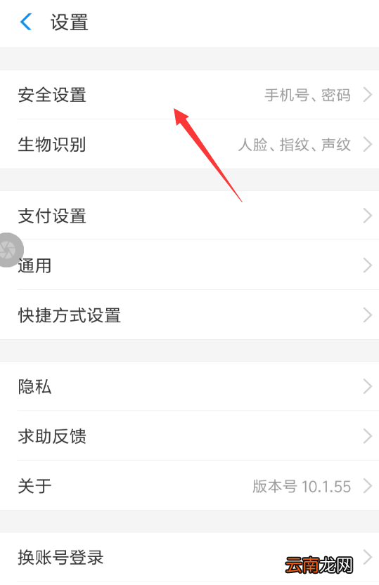 支付宝中将社保卡解绑具体操作方法