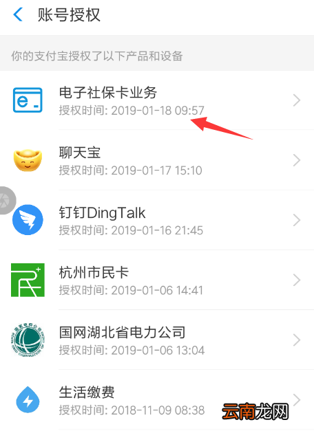 支付宝中将社保卡解绑具体操作方法