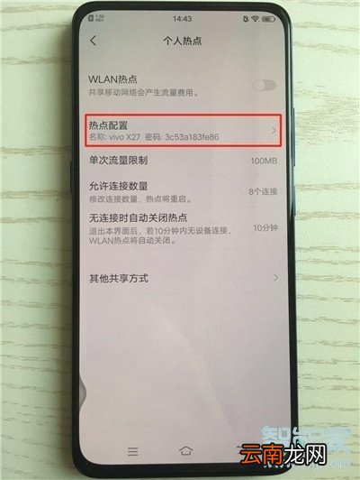 vivox23幻彩版怎么开启个人热点
