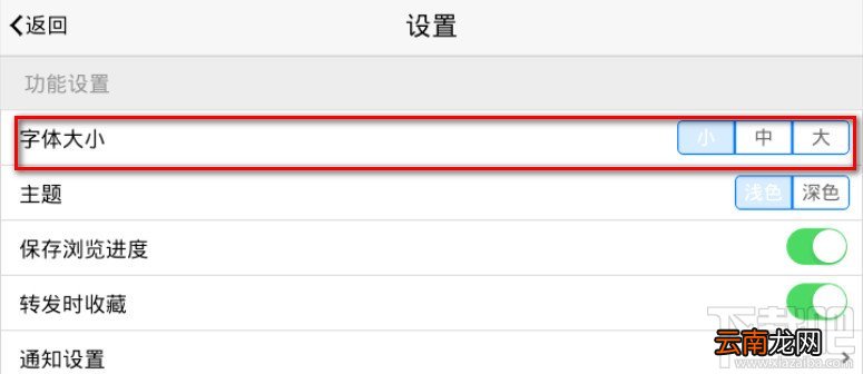 百思不得姐设置字体大小
