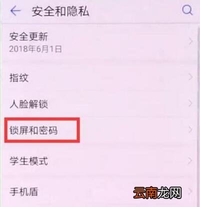荣耀v20中将杂志锁屏关掉具体操作方法