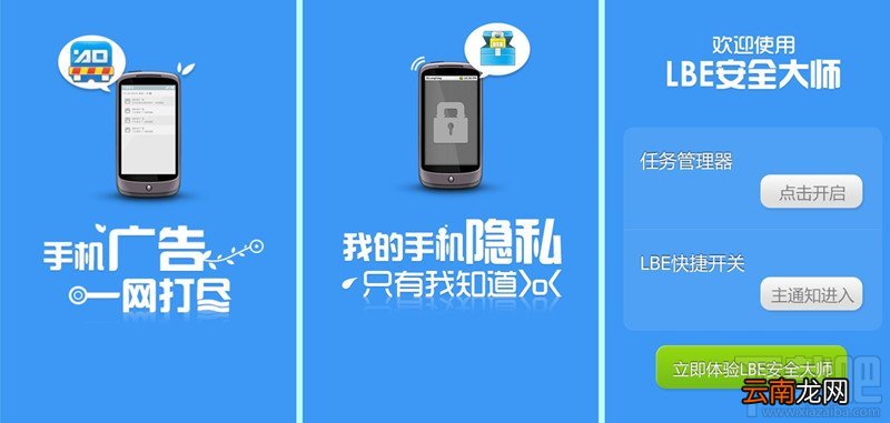 LBE安全大师常见问题解答