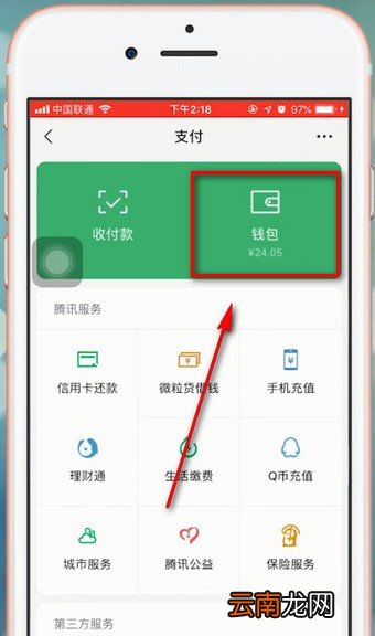 微信中查看2018账单具体步骤介绍