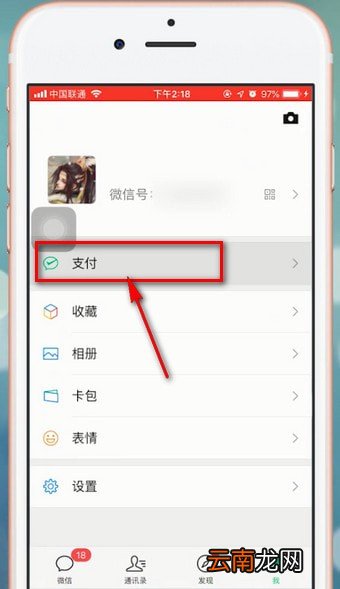 微信中查看2018账单具体步骤介绍