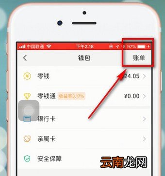 微信中查看2018账单具体步骤介绍