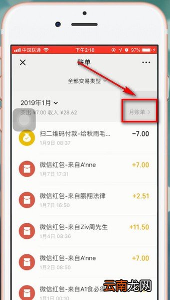 微信中查看2018账单具体步骤介绍