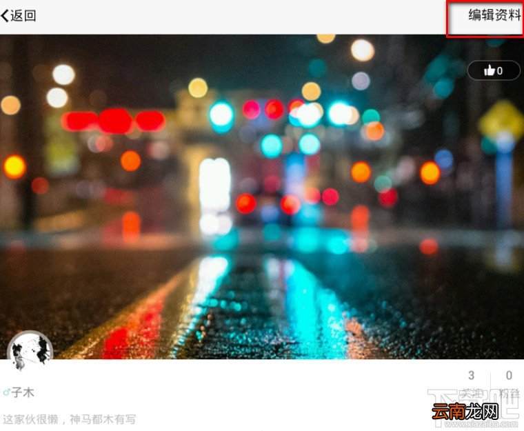 百思不得姐怎么更换登录账号