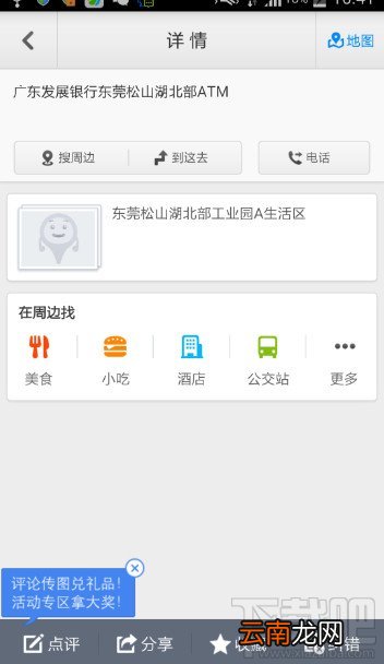 百度地图快速查找附近银行