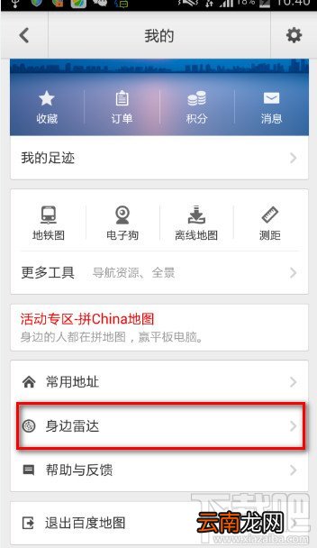 百度地图快速查找附近银行