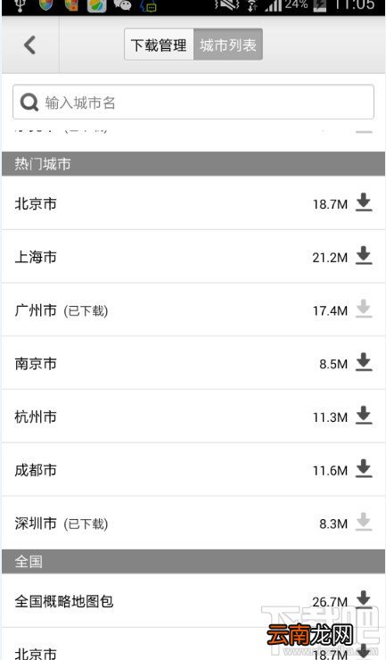 百度地图怎么下载离线地图