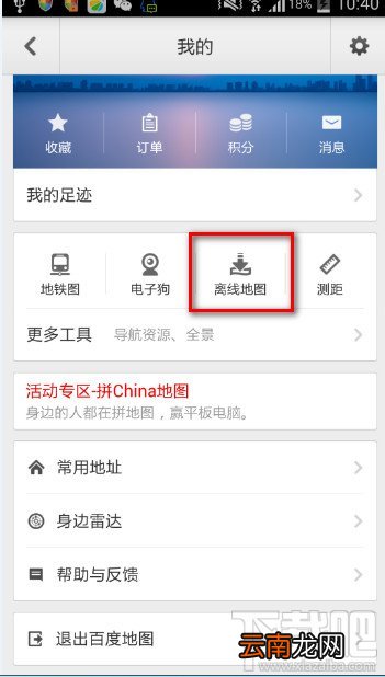 百度地图怎么下载离线地图