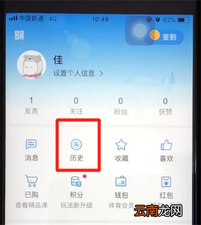 腾讯新闻中将历史记录删除具体步骤介绍