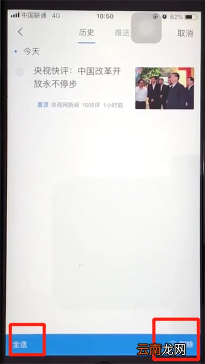 腾讯新闻中将历史记录删除具体步骤介绍