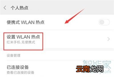 小米cc9e怎么开启wlan热点