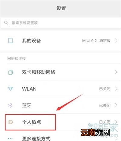 小米cc9e怎么开启wlan热点