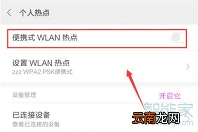 小米cc9e怎么开启wlan热点
