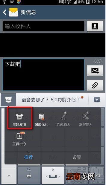 百度手机输入法怎么更换主题皮肤