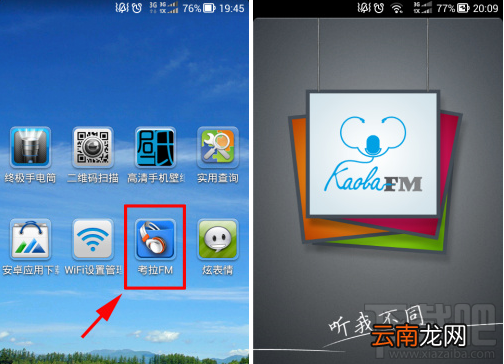 考拉FM怎么用