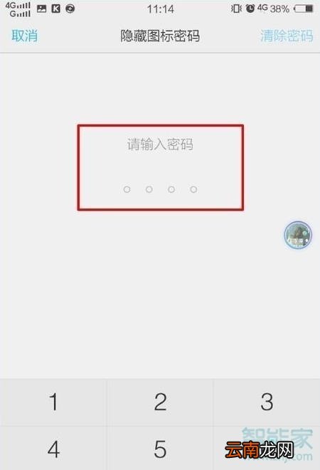 vivox23幻彩版怎么隐藏应用