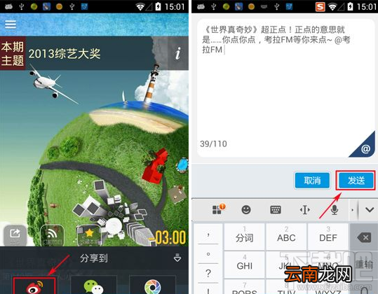 考拉FM怎样分享到新浪微博
