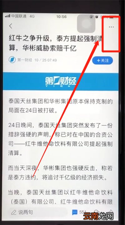 腾讯新闻中投诉具体步骤介绍